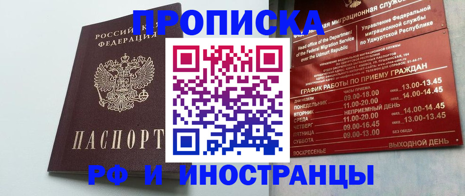 прописка законно в Чернушке
