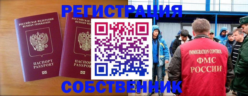 прописка от собственника в Чернушке